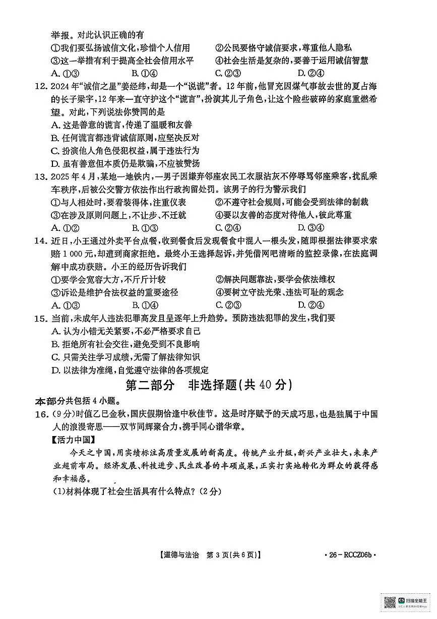 辽宁省盘锦市大洼区多校2025-2026学年八年级上学期期中道德与法治试卷第3页
