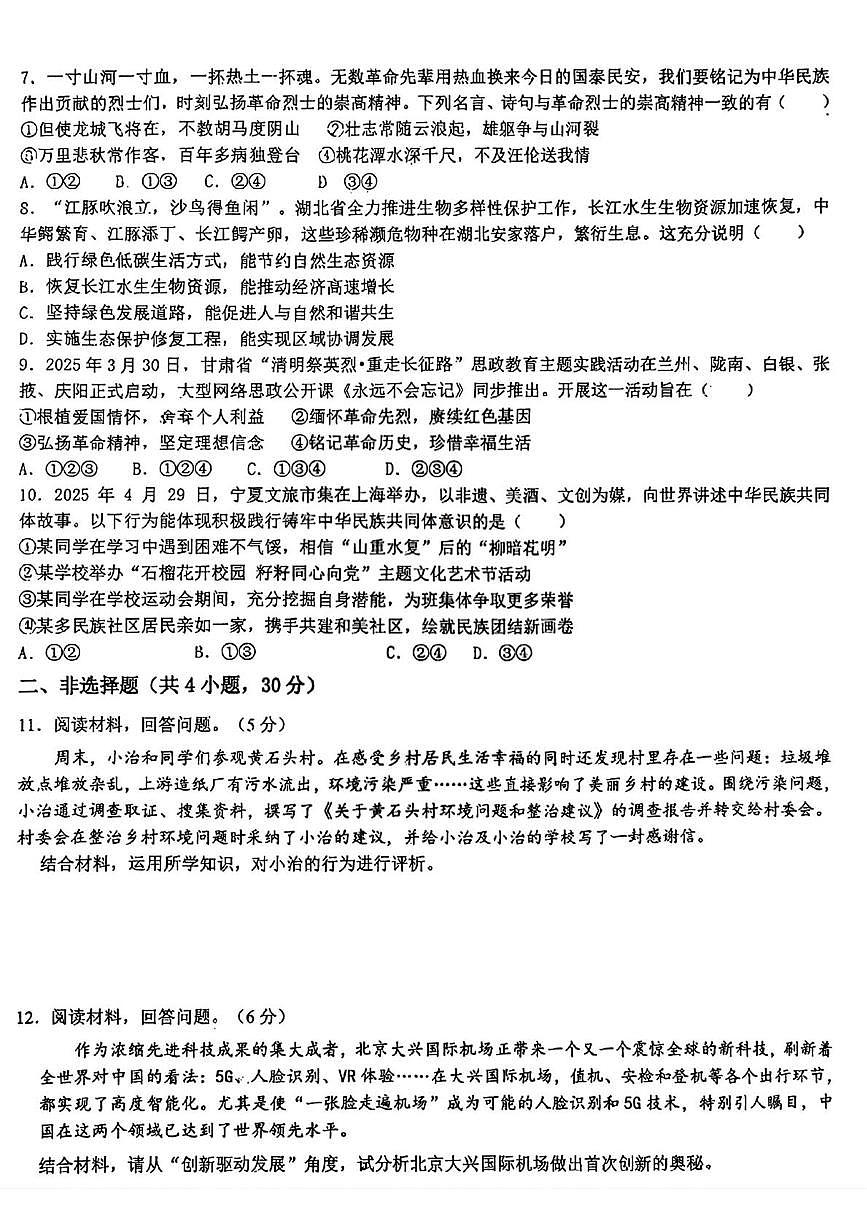 内蒙古自治区包头市青山区第一中学2025-2026学年九年级上学期11月期中考试道德与法治试题第2页