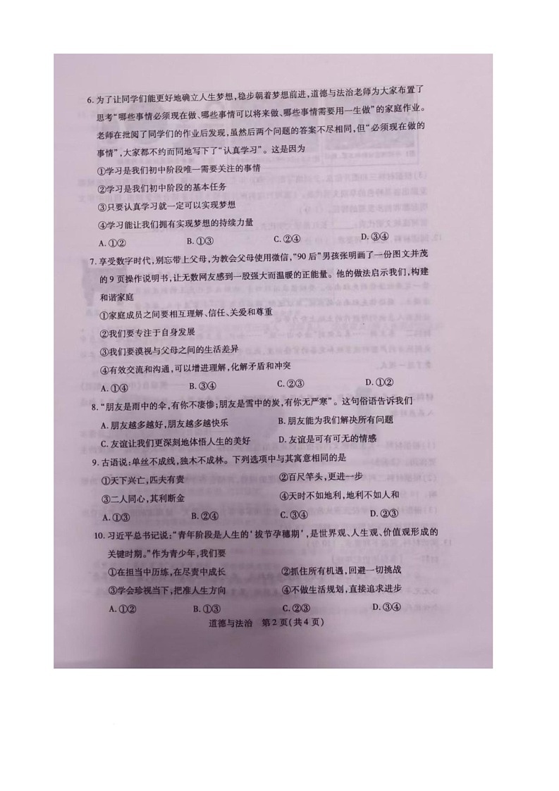 内蒙古自治区包头市青山区2025-2026学年七年级上学期11月期中道德与法治试题第2页