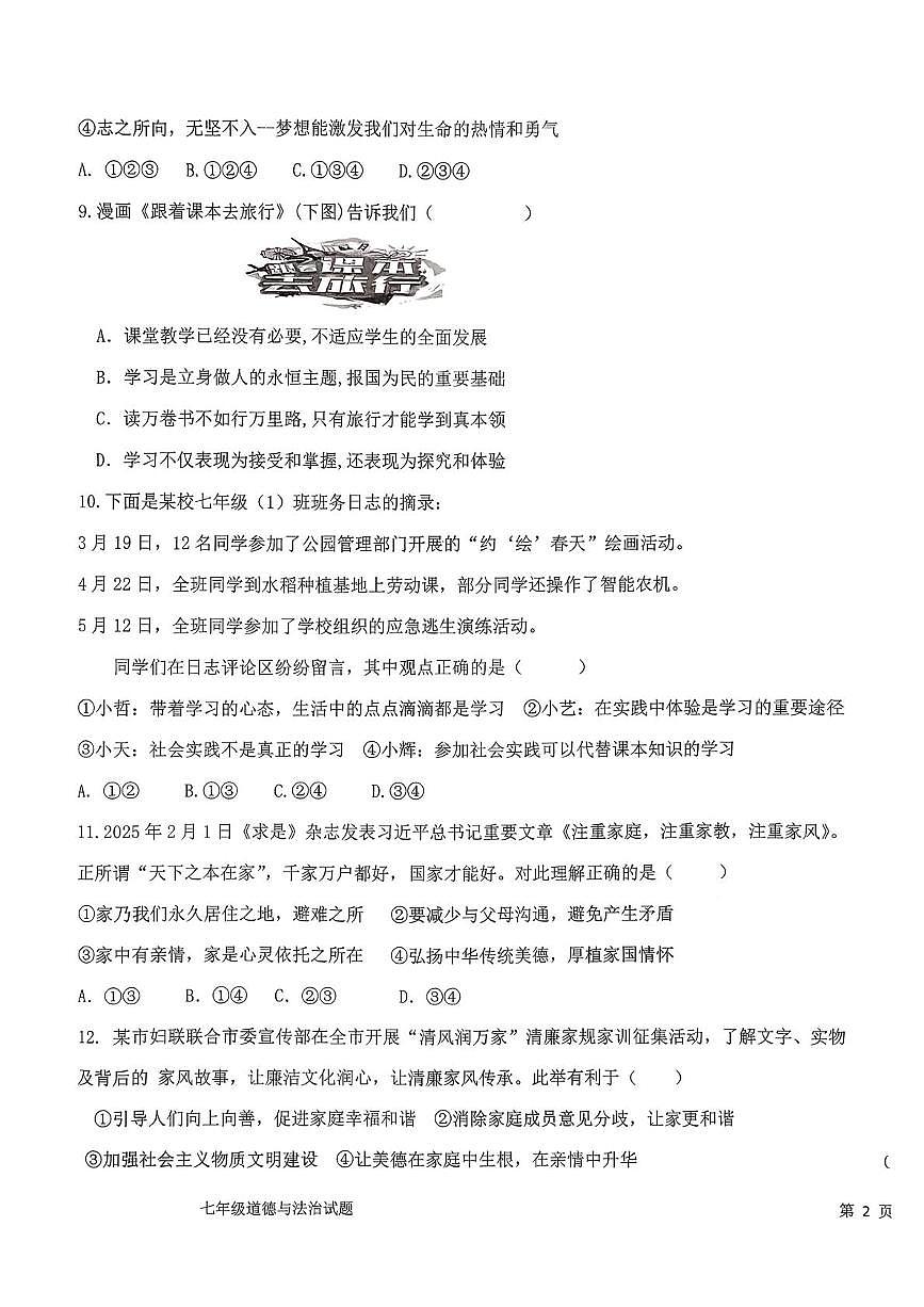 山东省日照市东港区曲阜师范大学附属实验学校2025-2026学年七年级上学期期中考试道德与法治试题第3页