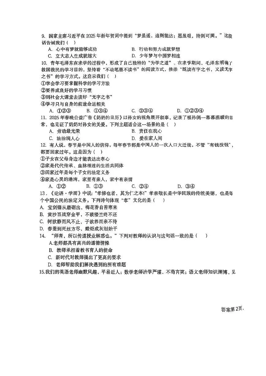 天津市海河教育园区南开学校2025-2026学年七年级上学期期中道德与法治试卷第3页