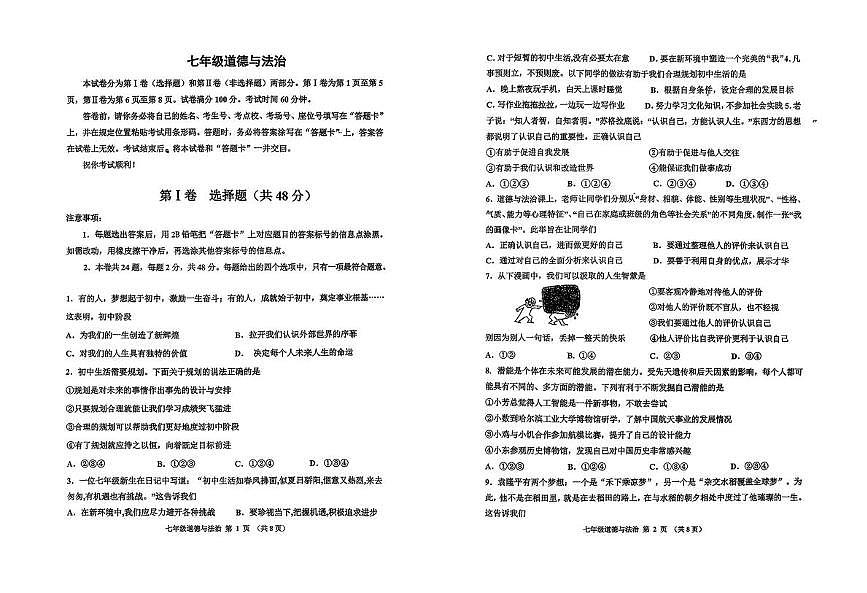 天津市红桥区 2025-2026学年七年级上学期11月期中考试道德与法治试题第1页