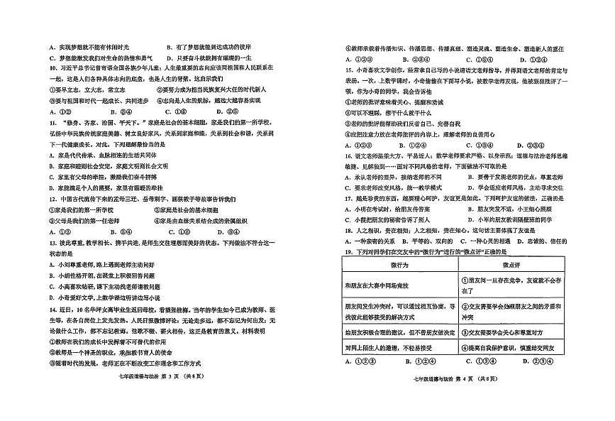 天津市红桥区 2025-2026学年七年级上学期11月期中考试道德与法治试题第2页