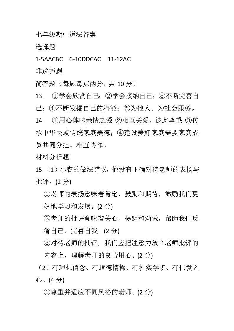 道法期中答案（终）第1页