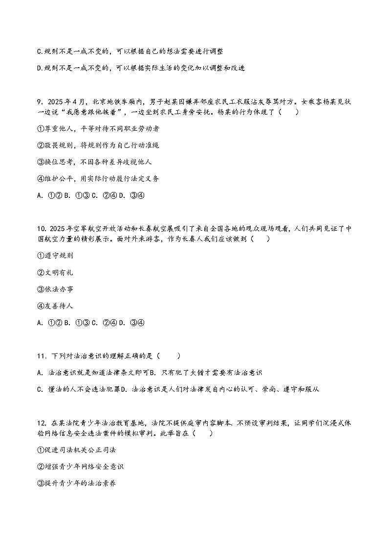 25八上道德与法治期中试卷第3页