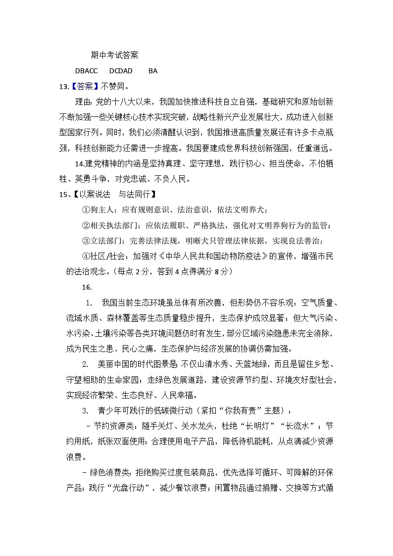 期中答案11月第1页