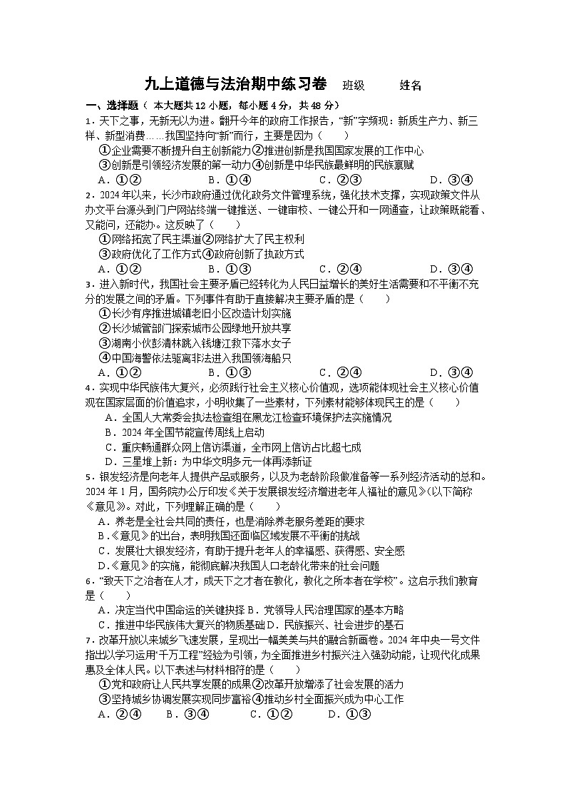 11月期中政治试卷第1页