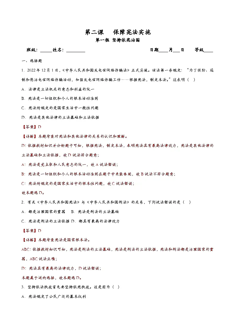 2.1坚持依宪治国（课时训练)（解析版）第1页