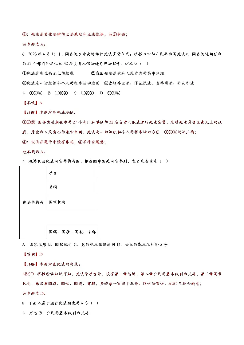 2.1坚持依宪治国（课时训练)（解析版）第3页