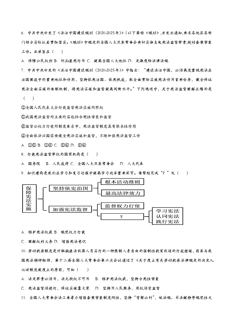 2.2加强宪法监督(课时检测)（原卷版）第2页