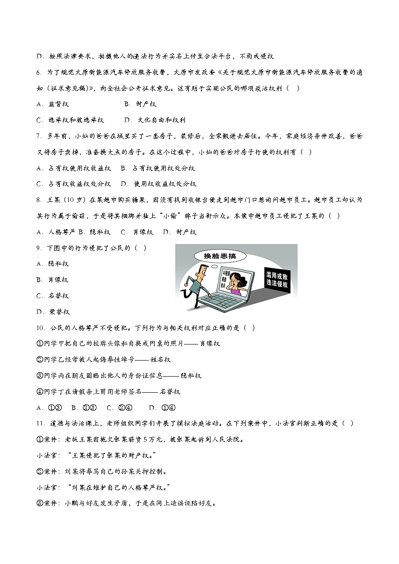 3.1公民基本权利(课时检测)（原卷版）第2页