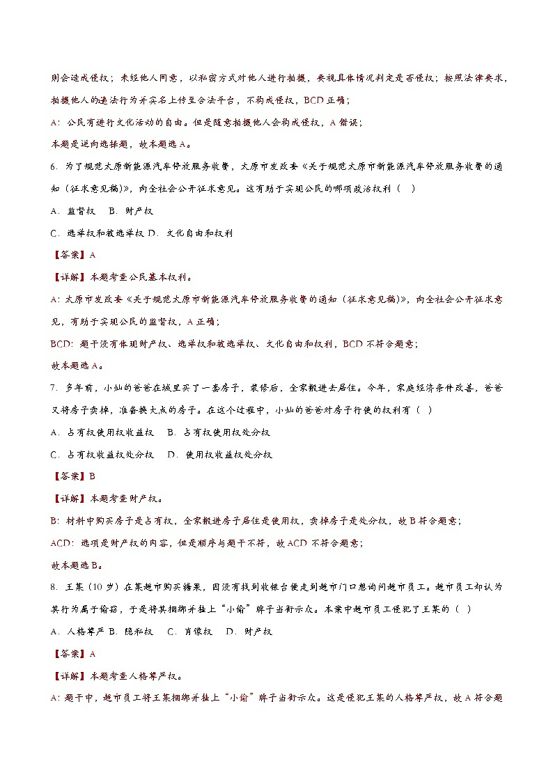 3.1公民基本权利(课时检测)（解析版）第3页