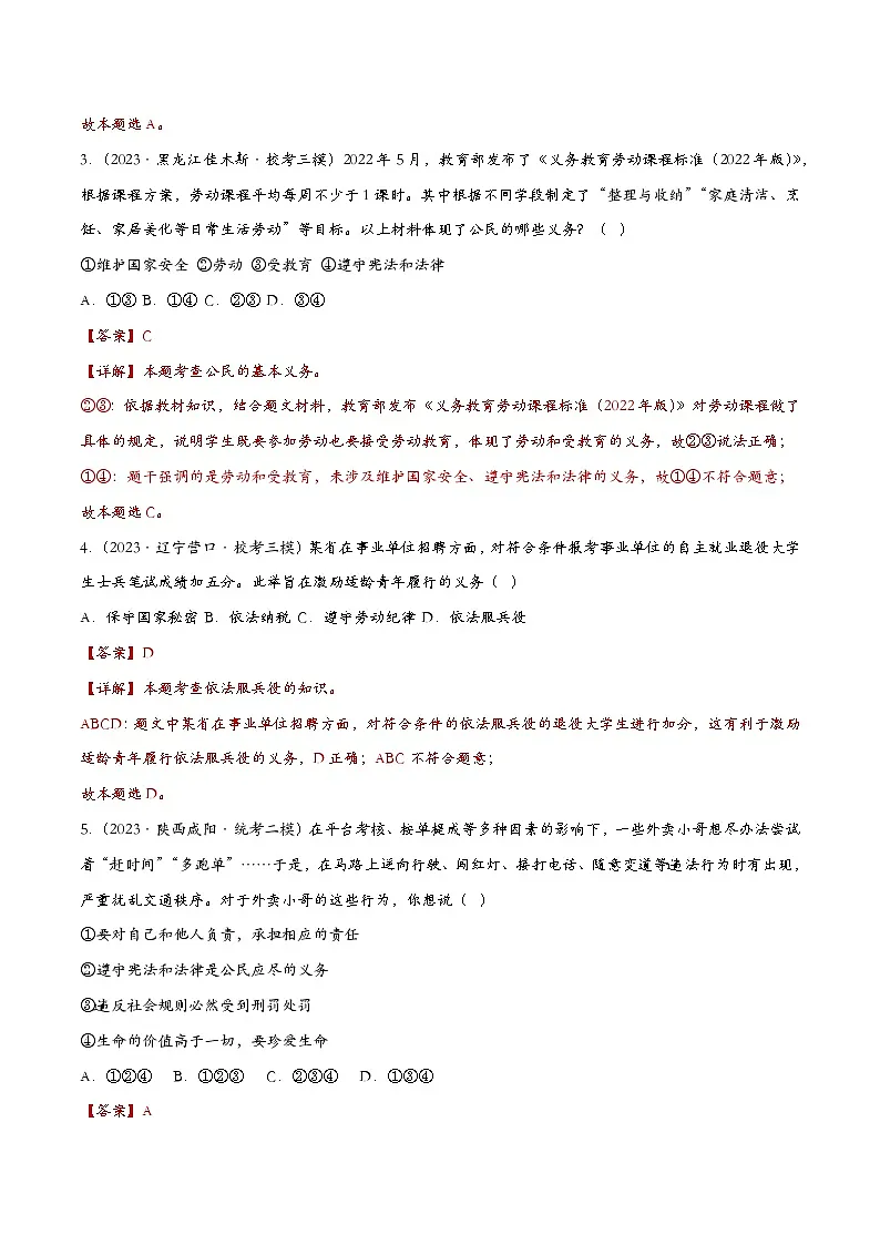 4.1公民基本义务(课时检测)（解析版）第2页