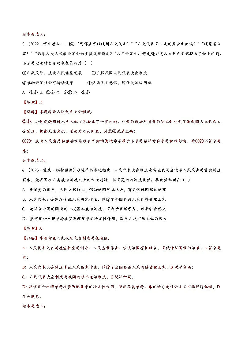 5.1根本政治制度(课时检测)（解析版）第3页