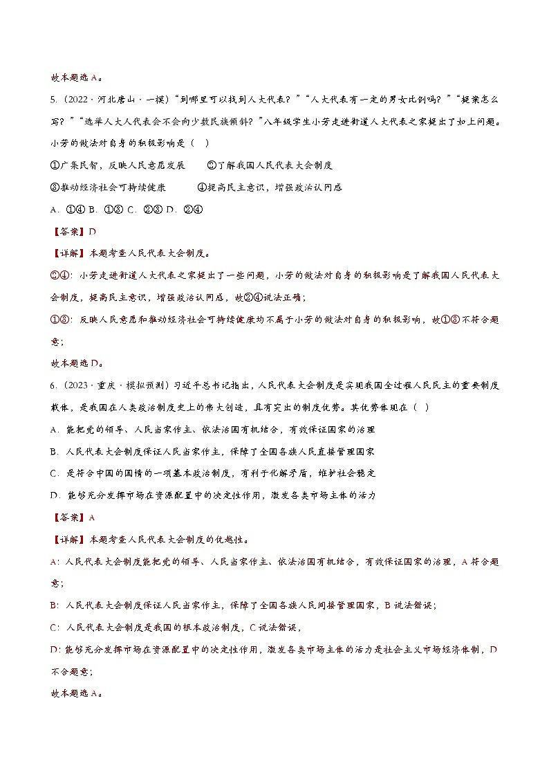 5.1根本政治制度(课时检测)（解析版）第3页