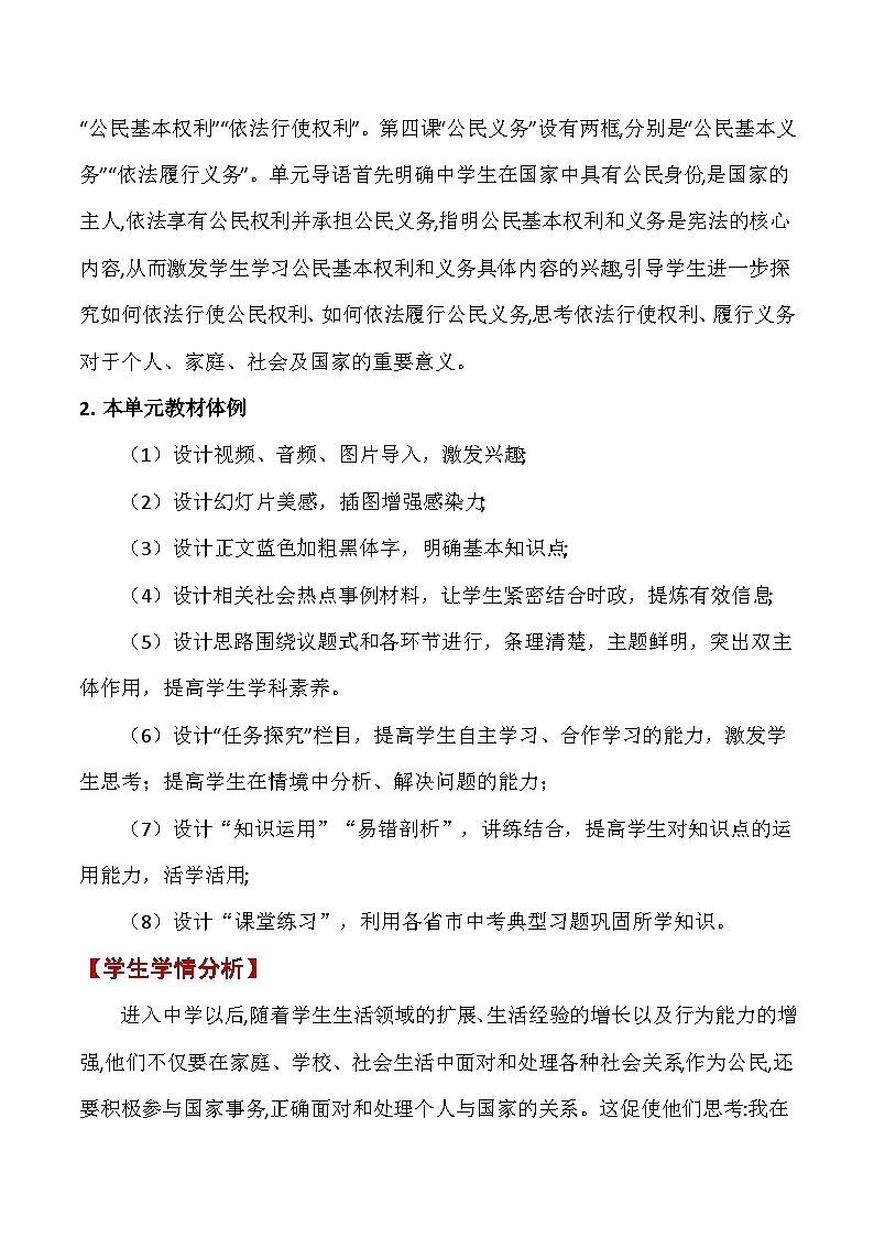 第二单元 坚理解权利义务(单元教学设计)-【大单元教学】八年级道德与法治下册同步备课系列（部编版）第2页