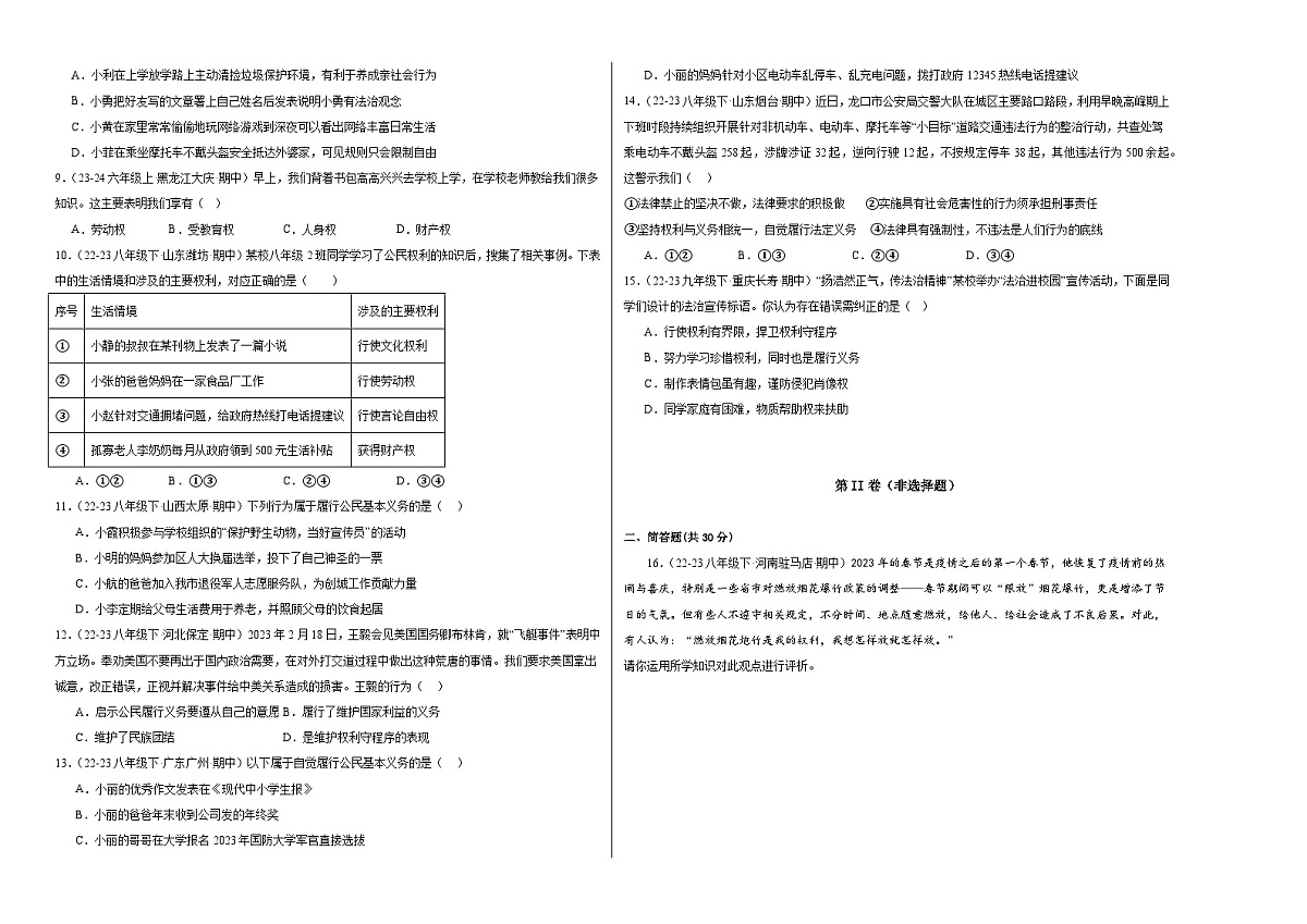 第二单元 理解权利义务（单元检测）（解析版）第2页