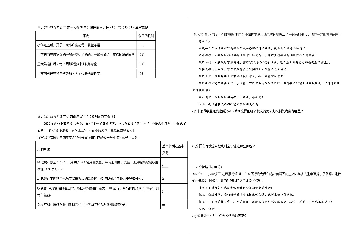 第二单元 理解权利义务（单元检测）（解析版）第3页