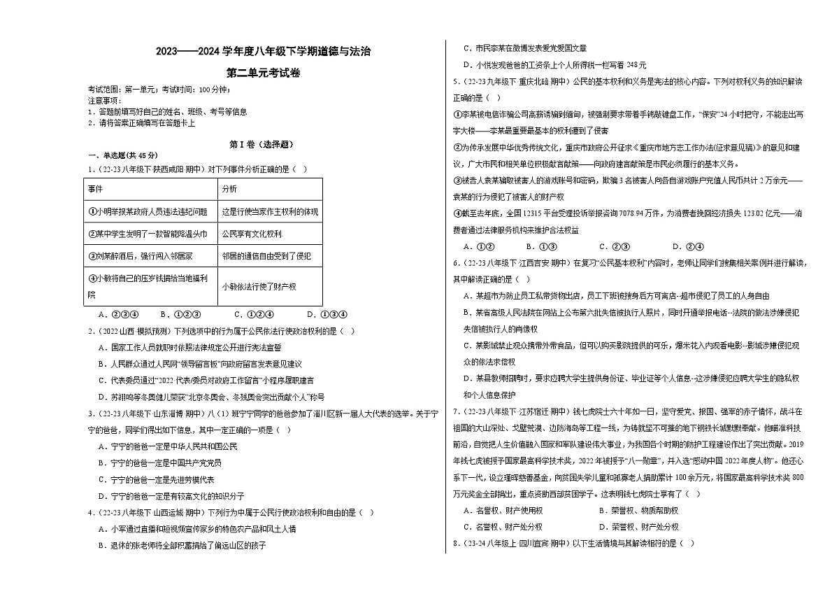 第二单元 理解权利义务（单元检测）（原卷版）第1页
