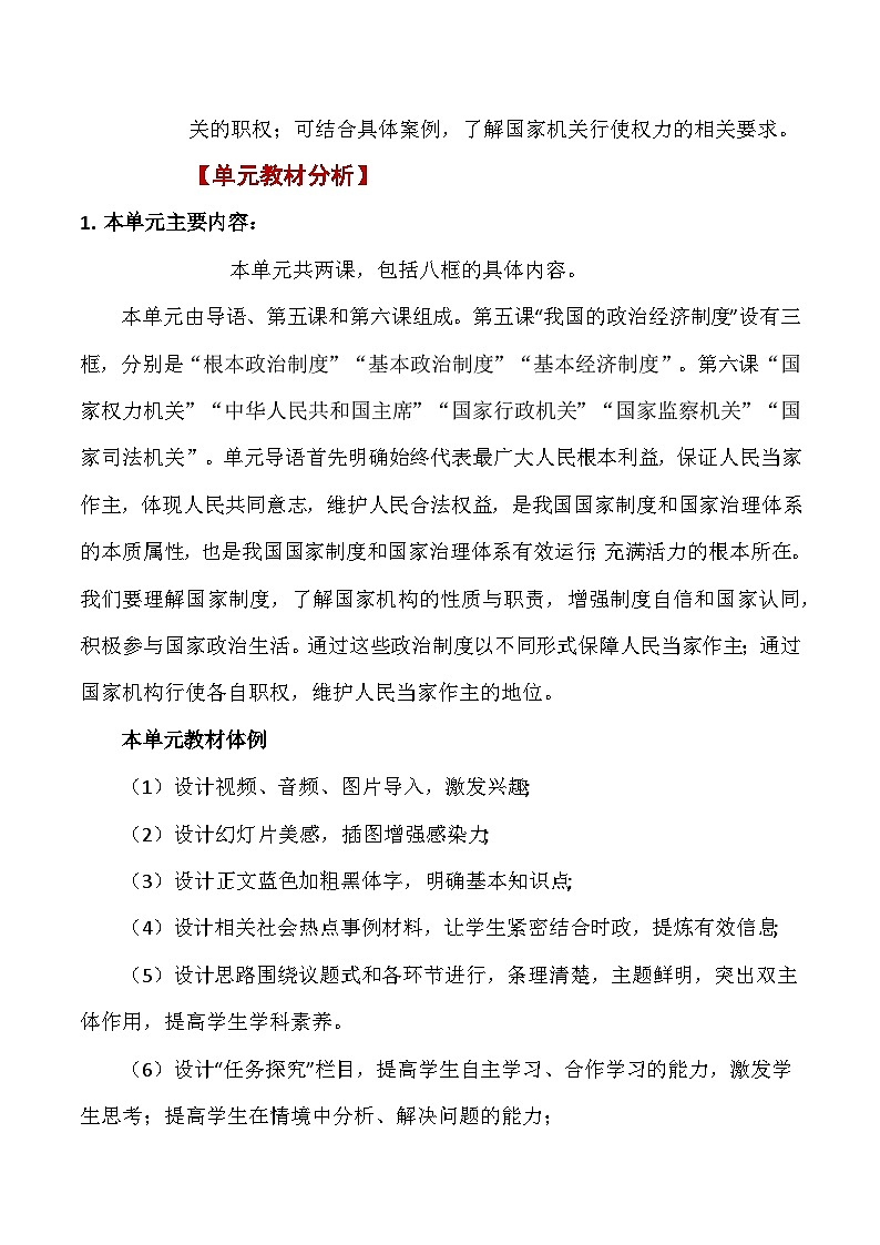 第三单元 人民当家作主(单元教学设计)-【大单元教学】八年级道德与法治下册同步备课系列（统编版）第2页