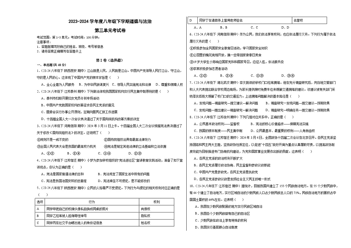 第三单元 人民当家作主（单元检测）（解析版）第1页