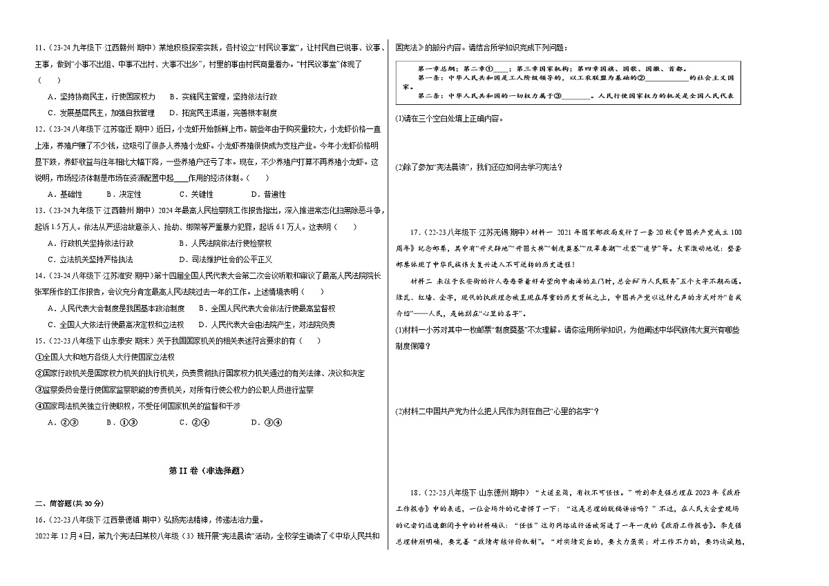 第三单元 人民当家作主（单元检测）（解析版）第2页