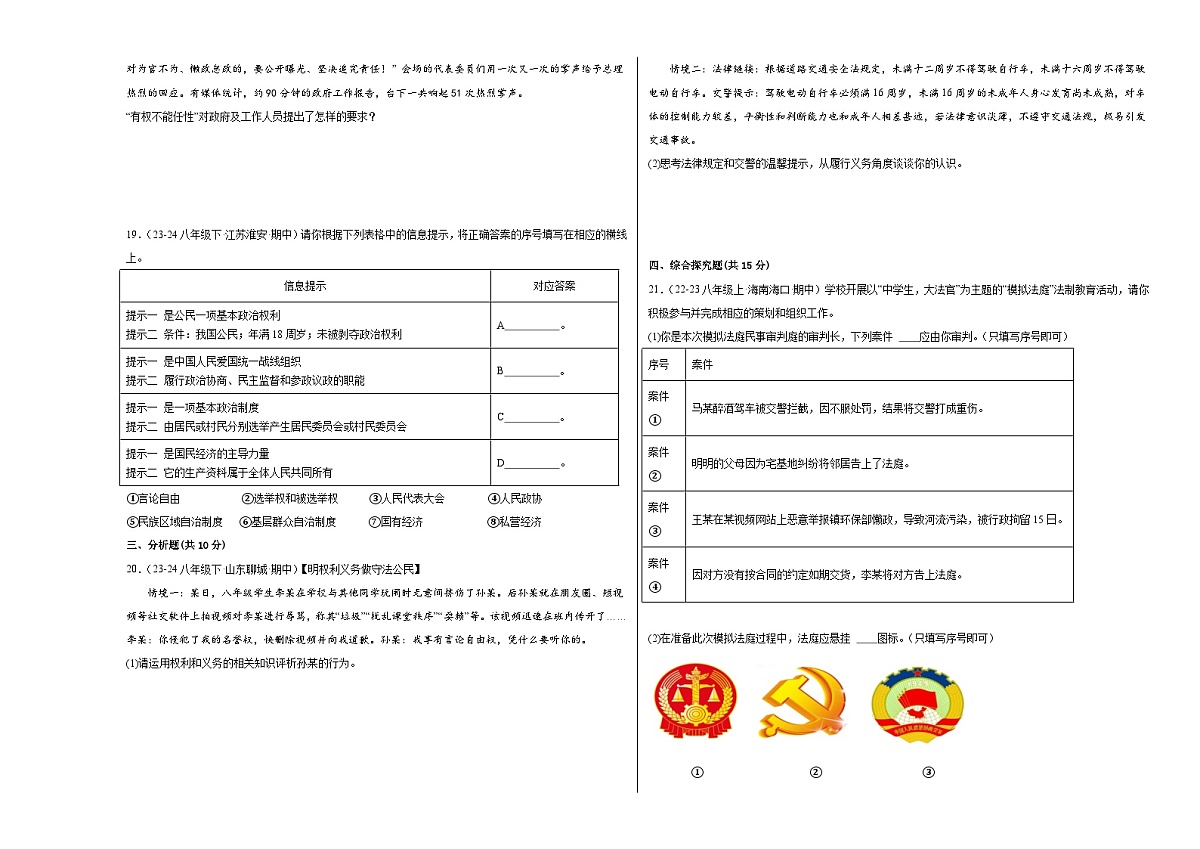 第三单元 人民当家作主（单元检测）（解析版）第3页