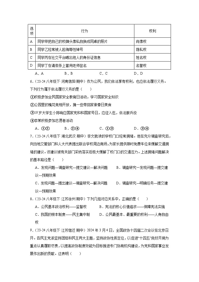 第三单元 人民当家作主（单元检测）（原卷版）第2页