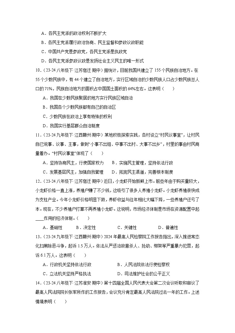 第三单元 人民当家作主（单元检测）（原卷版）第3页