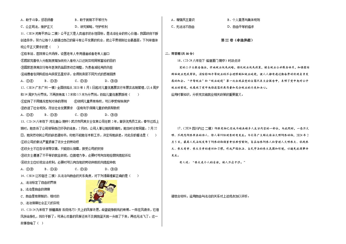 第四单元 崇尚法治精神（单元测试）（原卷版）第2页