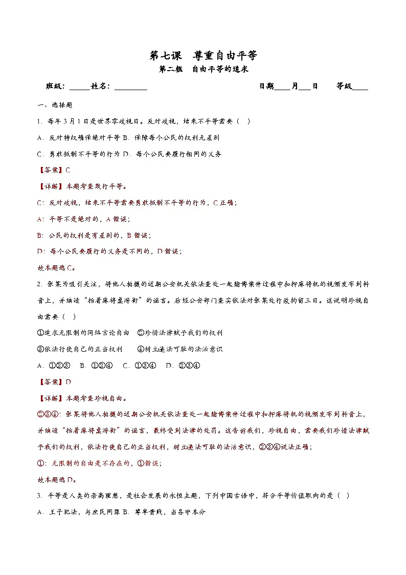 7.2自由平等的追求（课时检测）（解析版）第1页