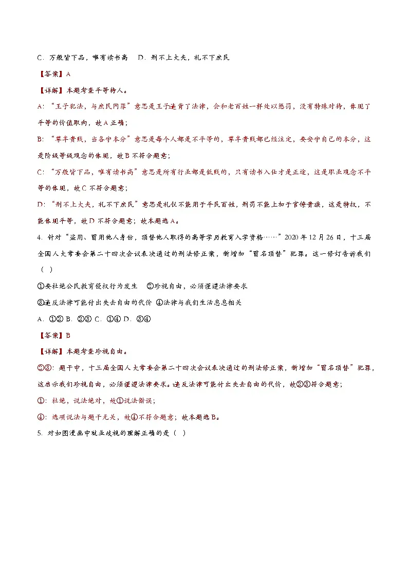 7.2自由平等的追求（课时检测）（解析版）第2页