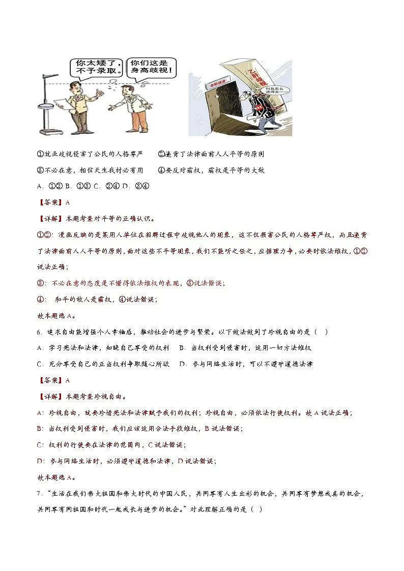 7.2自由平等的追求（课时检测）（解析版）第3页