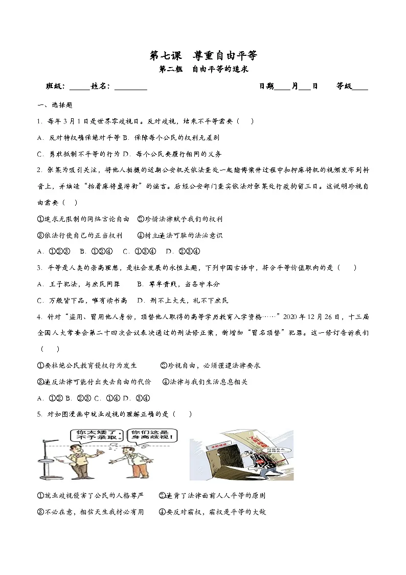 7.2自由平等的追求（课时检测）（原卷版）第1页