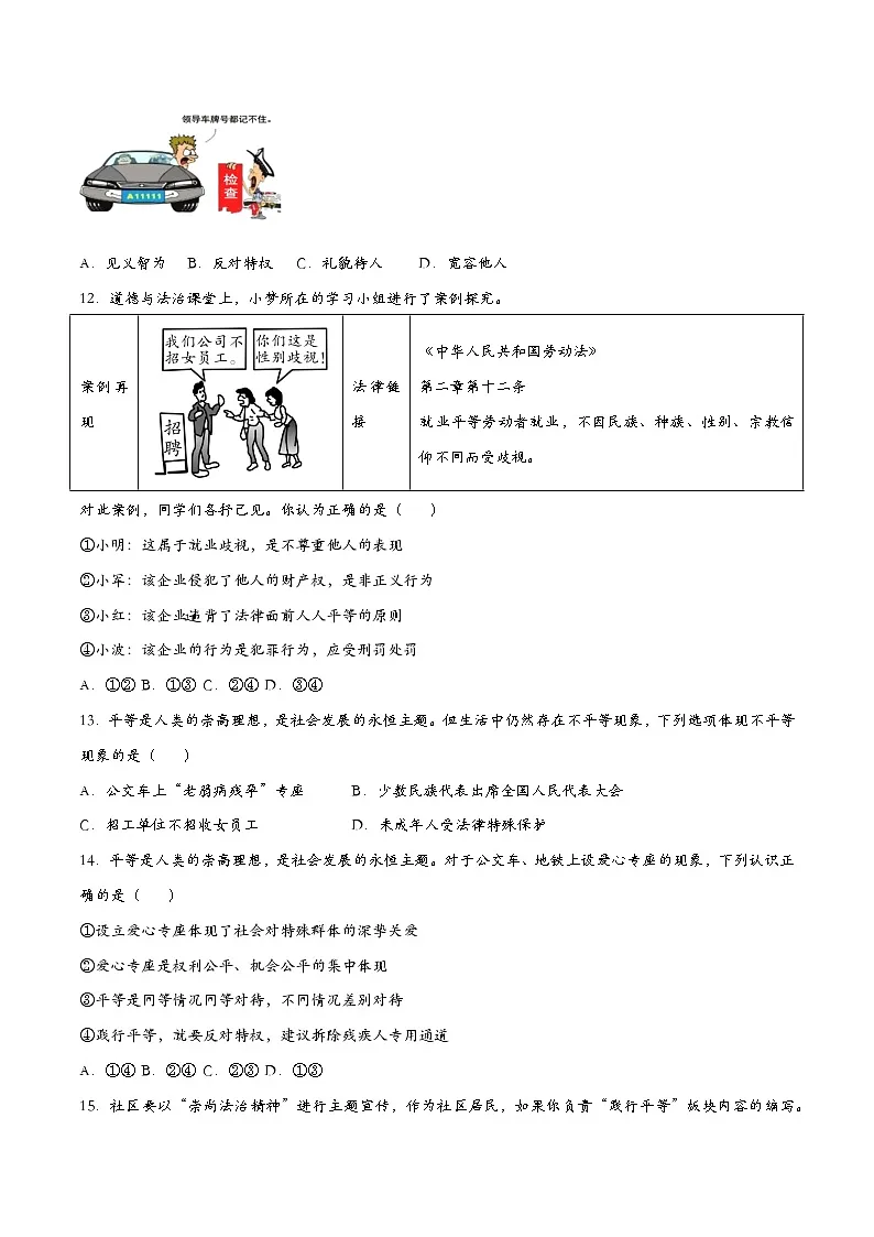 7.2自由平等的追求（课时检测）（原卷版）第3页
