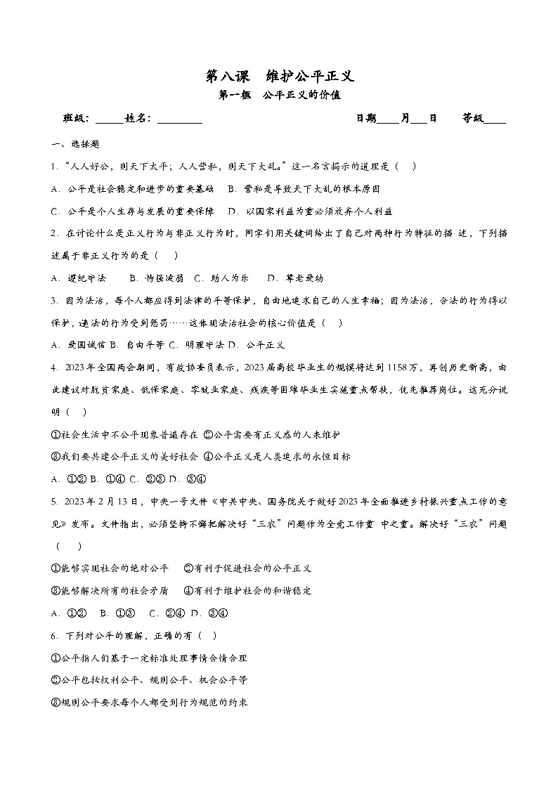 8.1公平正义的价值（课时检测）（原卷版）第1页