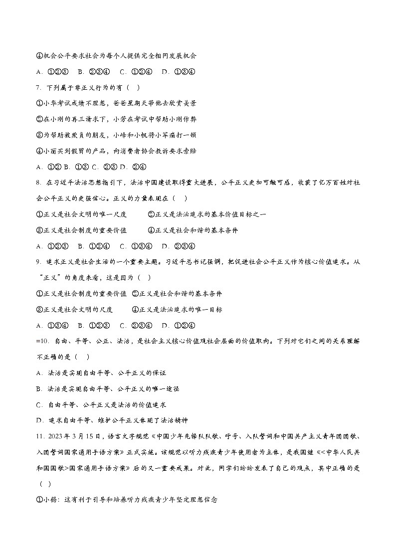 8.1公平正义的价值（课时检测）（原卷版）第2页