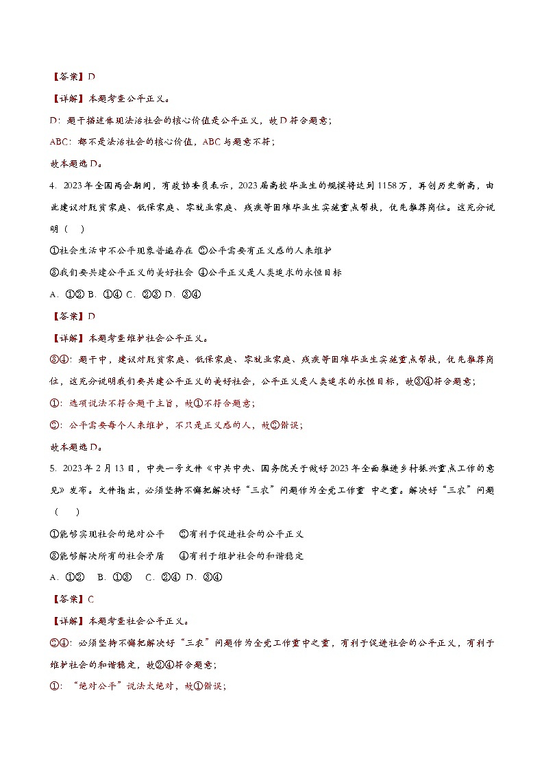 8.1公平正义的价值（课时检测）（解析版）第2页