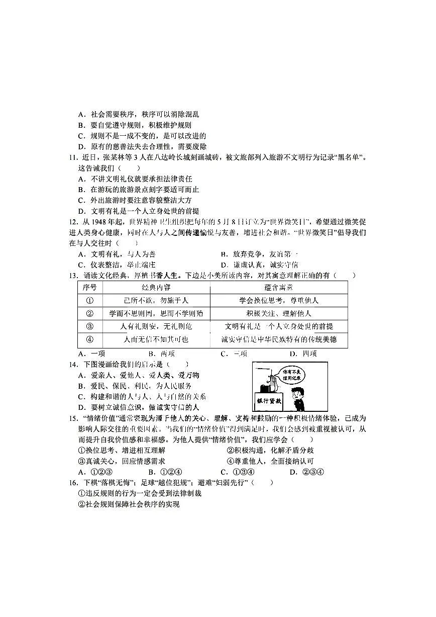 2025年哈尔滨市松南中学八年级（上）期中道德法治试卷及答案第3页