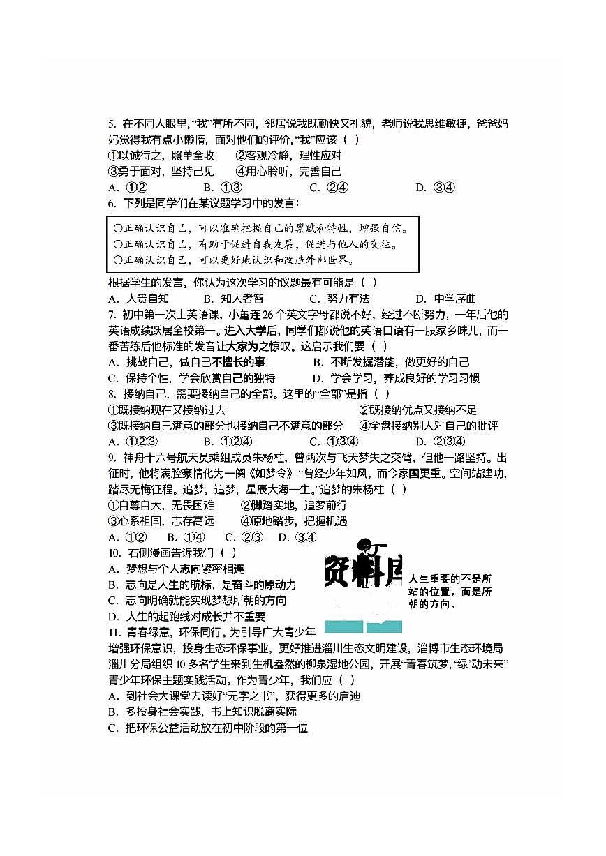 2025年哈尔滨市松南中学七年级（上）期中道德法治试卷及答案第2页
