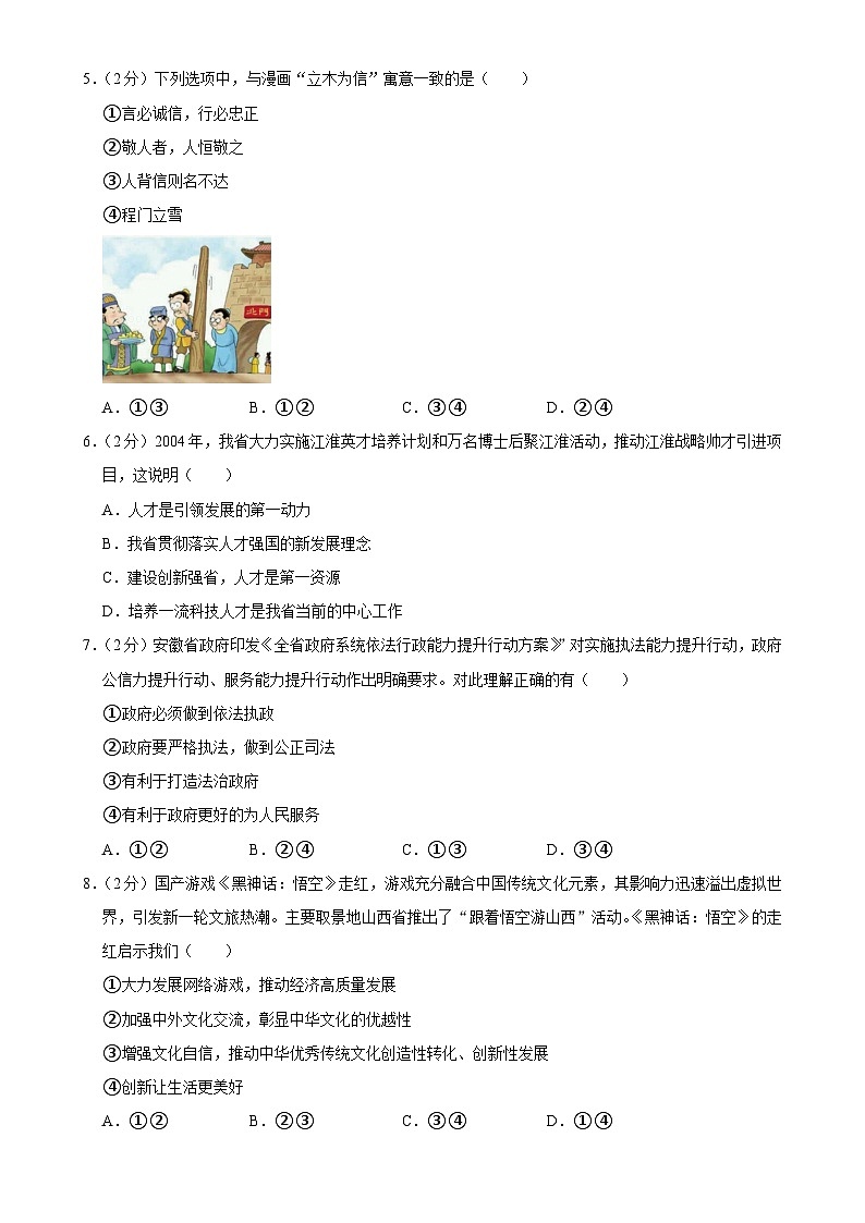 安徽省合肥市包河区 2024-2025学年九年级上学期期末道德与法治试卷-A4第2页