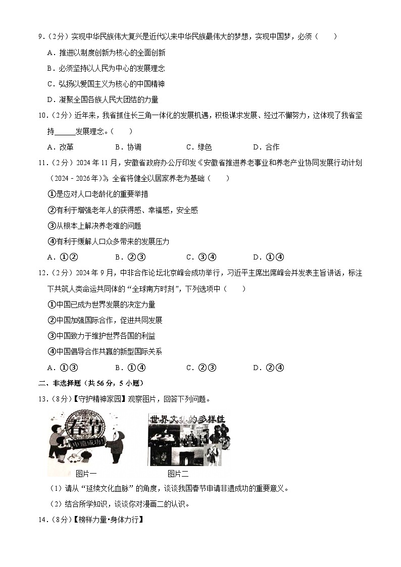 安徽省合肥市包河区 2024-2025学年九年级上学期期末道德与法治试卷-A4第3页