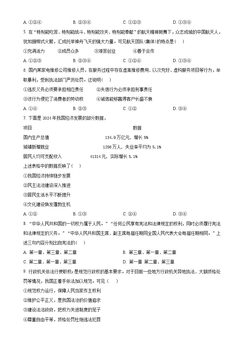 2025年安徽省C20中考二模道德与法治试题（原卷版）-A4第2页