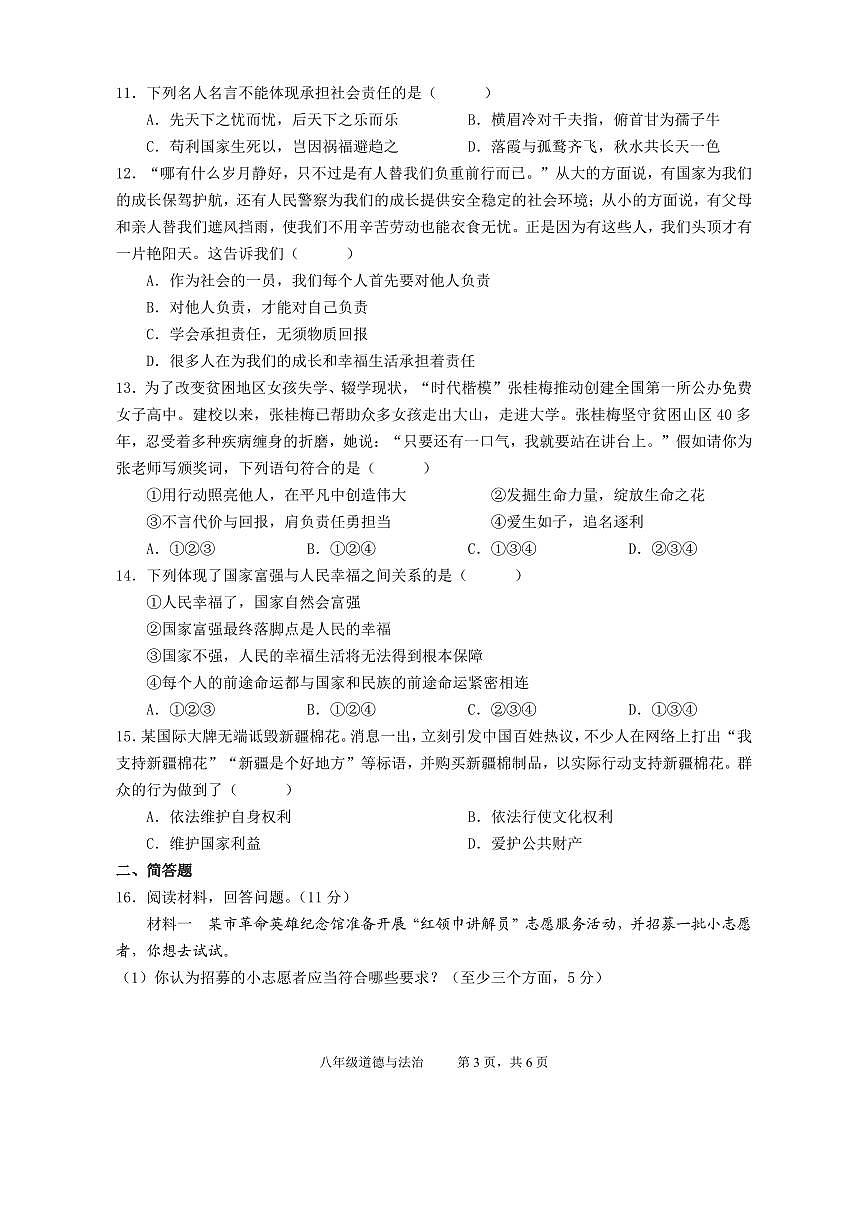 安徽省池州市青阳县2024-2025学年八年级上学期期末考试道德与法治试题第3页