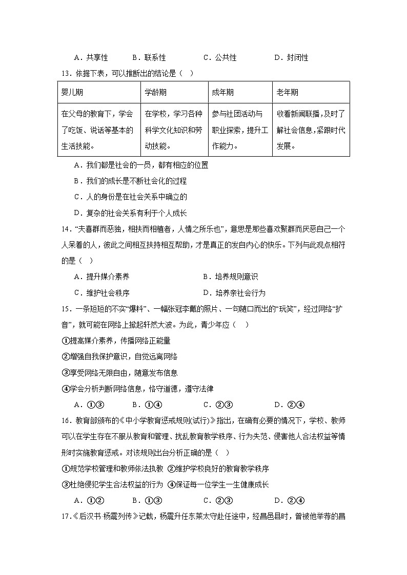 2025-2026学年北京市延庆区八年级上学期11月期中道德与法治试题第2页