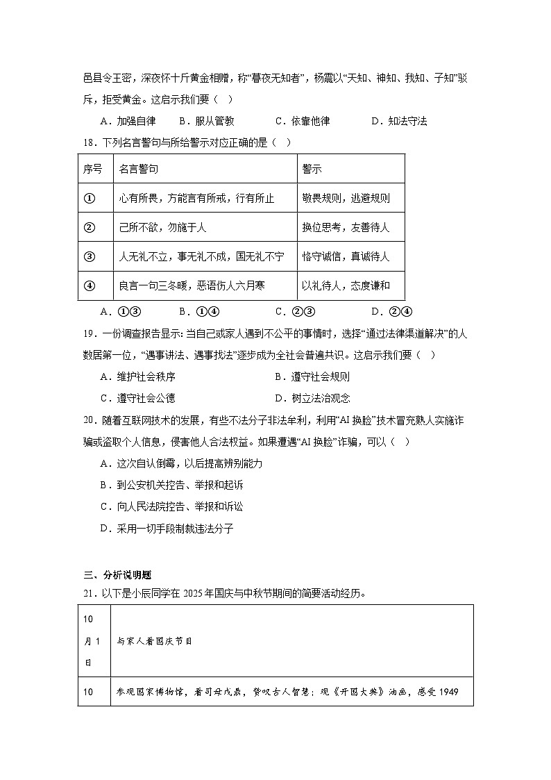 2025-2026学年北京市延庆区八年级上学期11月期中道德与法治试题第3页