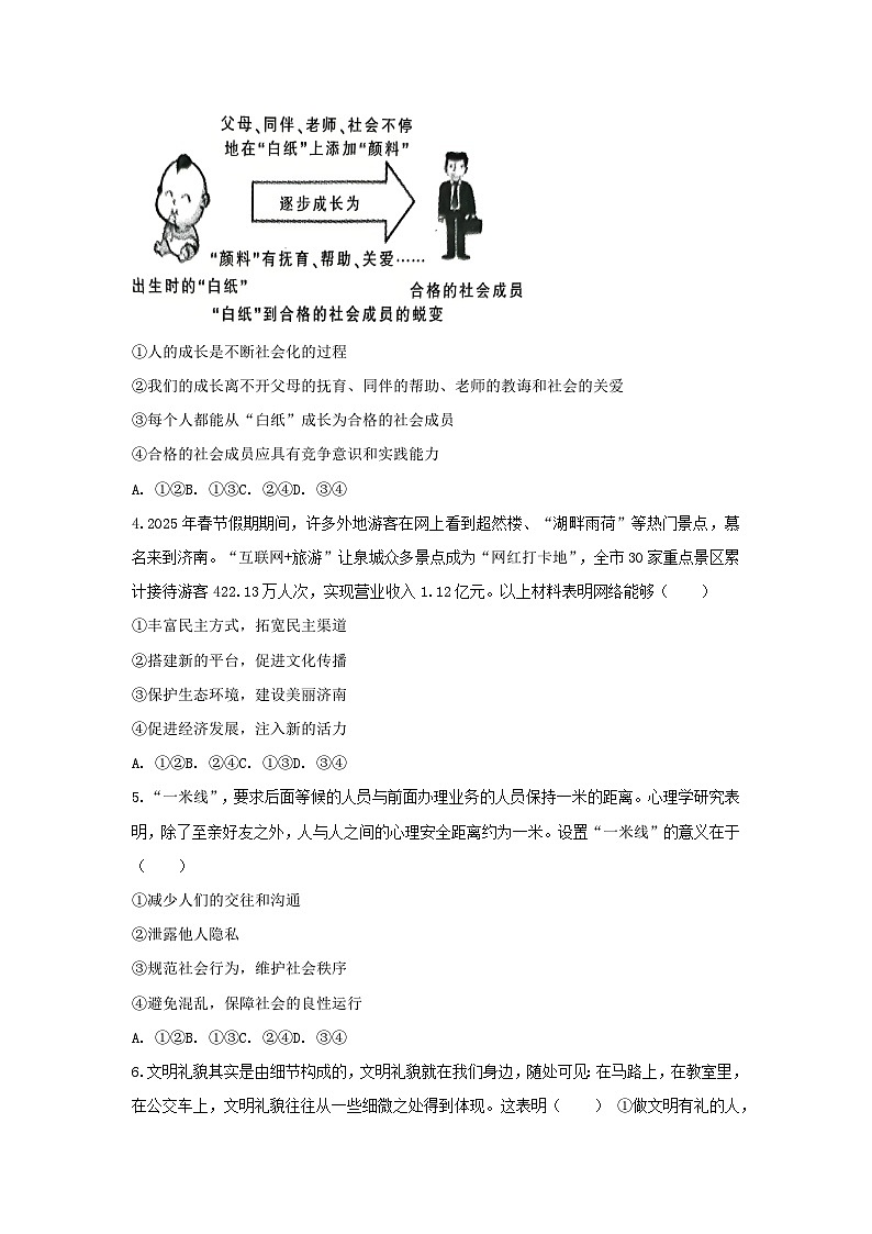 2025-2026学年宁夏银川三中八年级（上）期中道德与法治试卷第2页