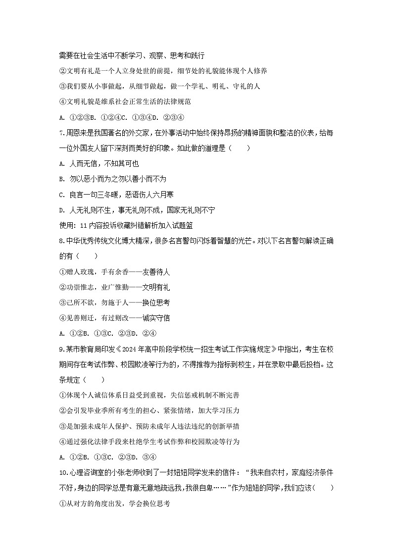 2025-2026学年宁夏银川三中八年级（上）期中道德与法治试卷第3页