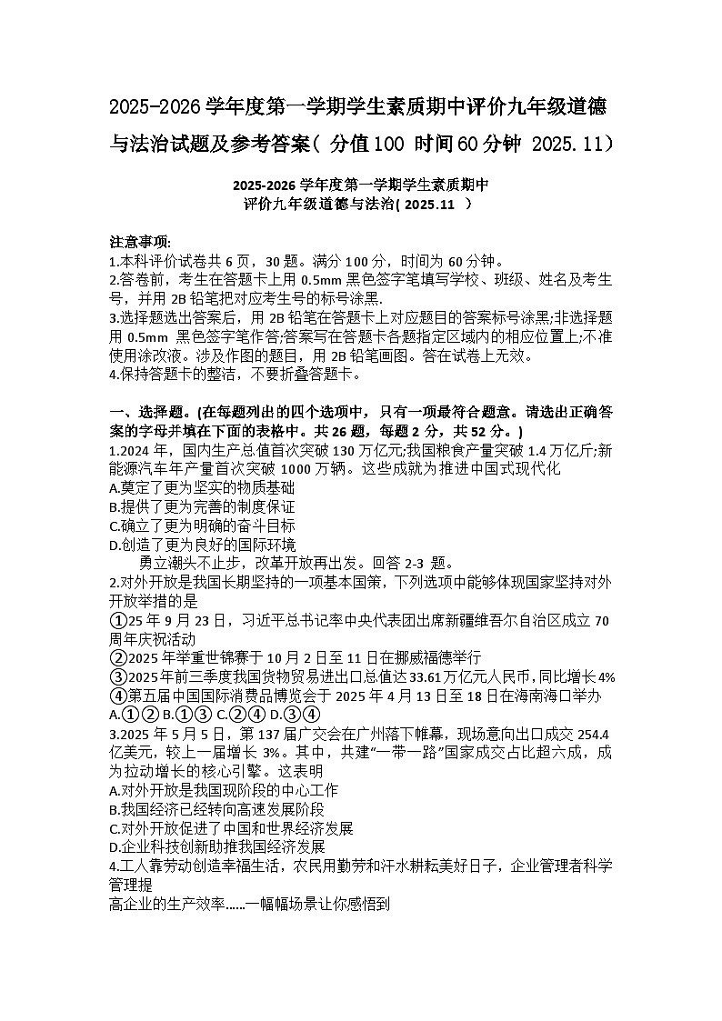 2025-2026学年宁夏银川三中九年级（上）期中道德与法治试卷及答案第1页