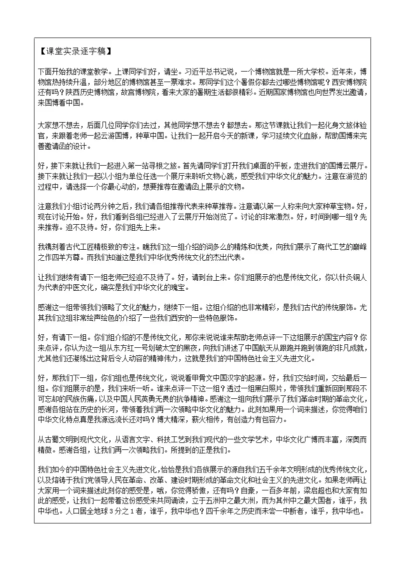 部编人教版初中道德与法治九年级上册【议题式教学】 5.1《延续文化血脉》教学设计第2页